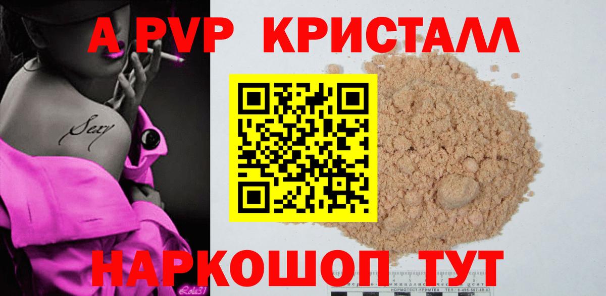 A PVP кристаллы  Alpha PVP СК  Ноябрьск  Вход с VPN  Alfa_PVP VHQ 