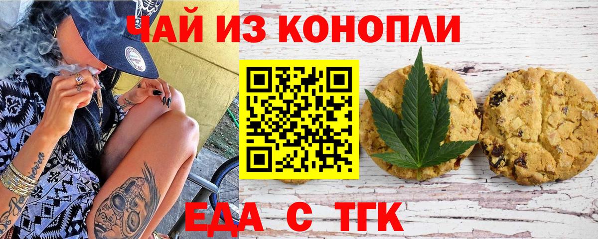 Ноябрьск  Печенье с ТГК конопля  Вход с VPN 