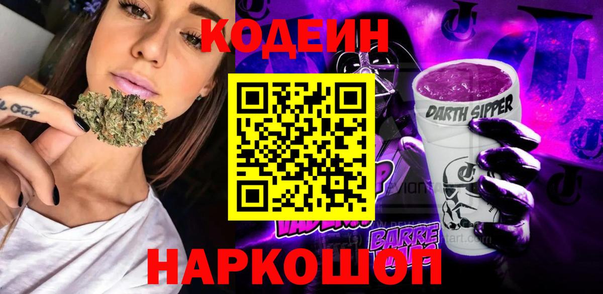 Codein Purple Drank  Кодеин Purple Drank  Ноябрьск  Вход с VPN 