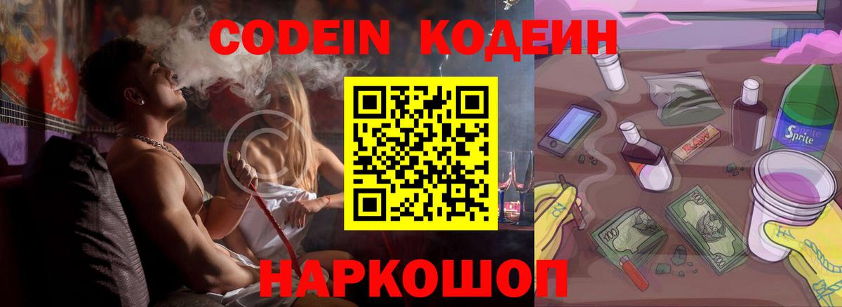 Кодеиновый сироп Lean Purple Drank Ноябрьск