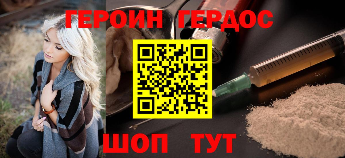 ГЕРОИН хмурый Ноябрьск