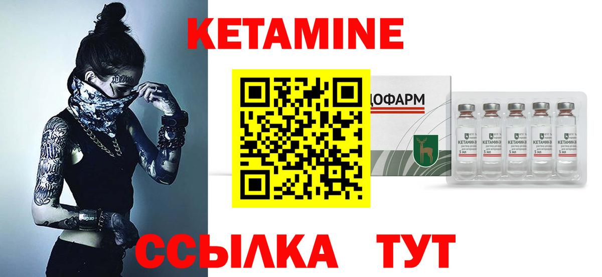 Кетамин VHQ Ноябрьск