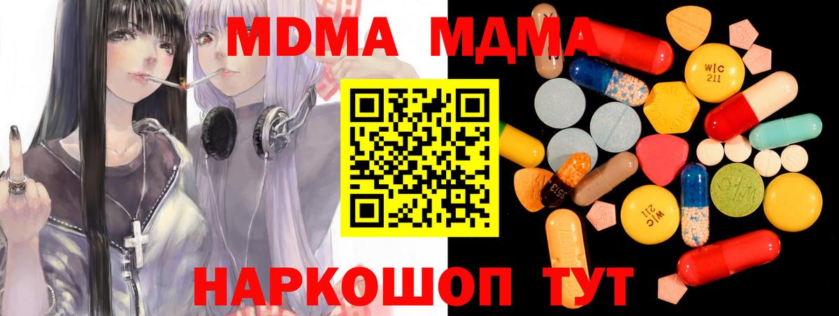 МДМА кристаллы  МДМА  Вход с VPN  Ноябрьск  МДМА молли 
